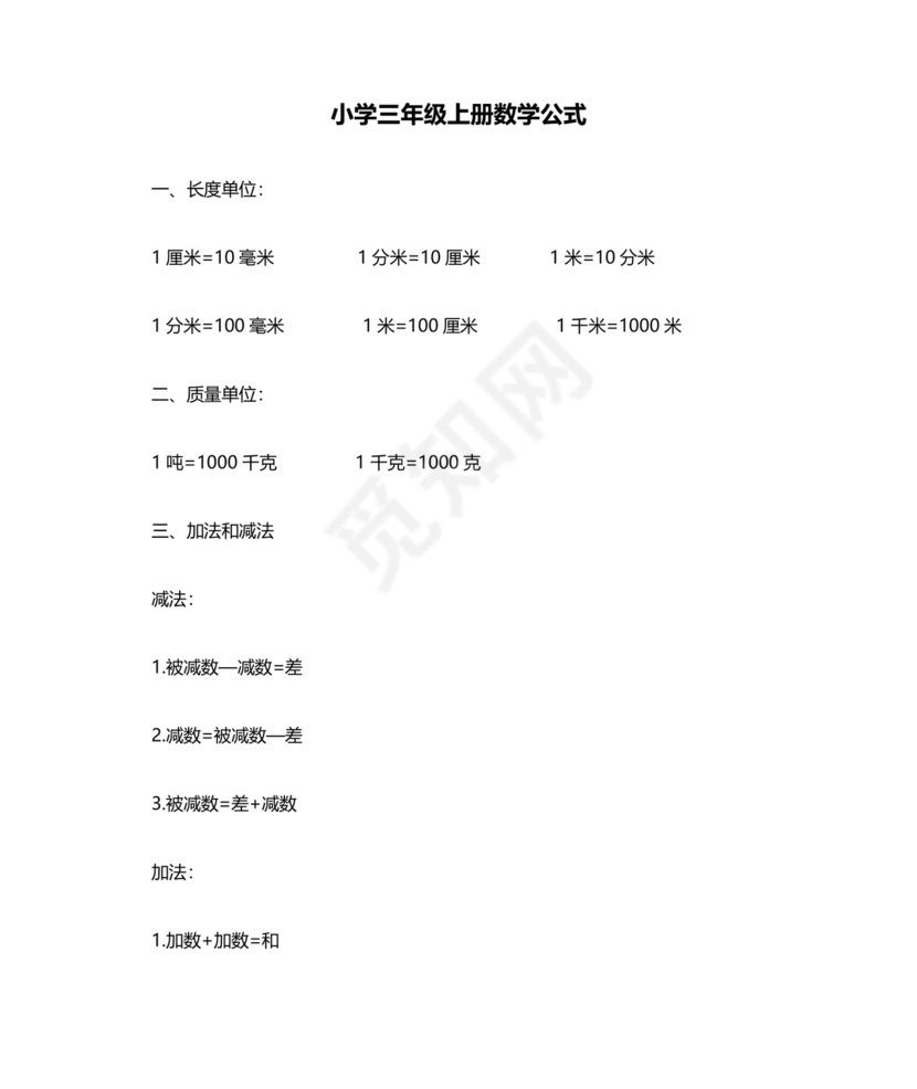 小学三年级数学上册单位换算公式