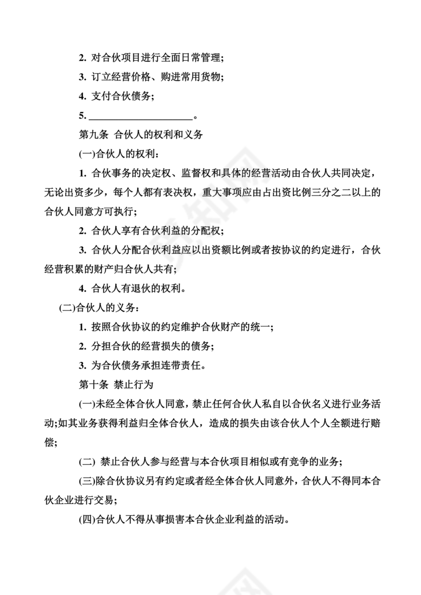 民事合伙协议书范本