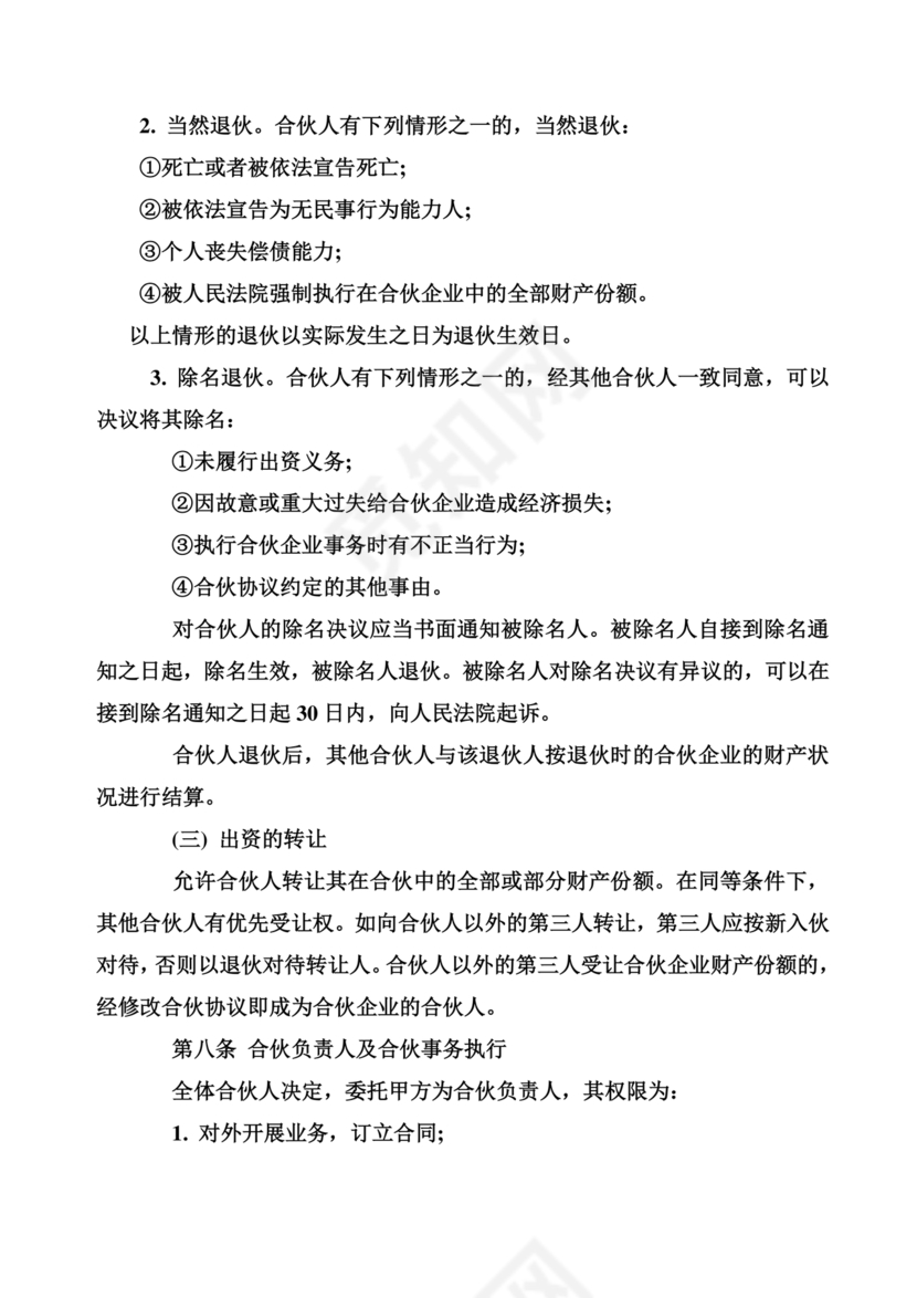 民事合伙协议书范本