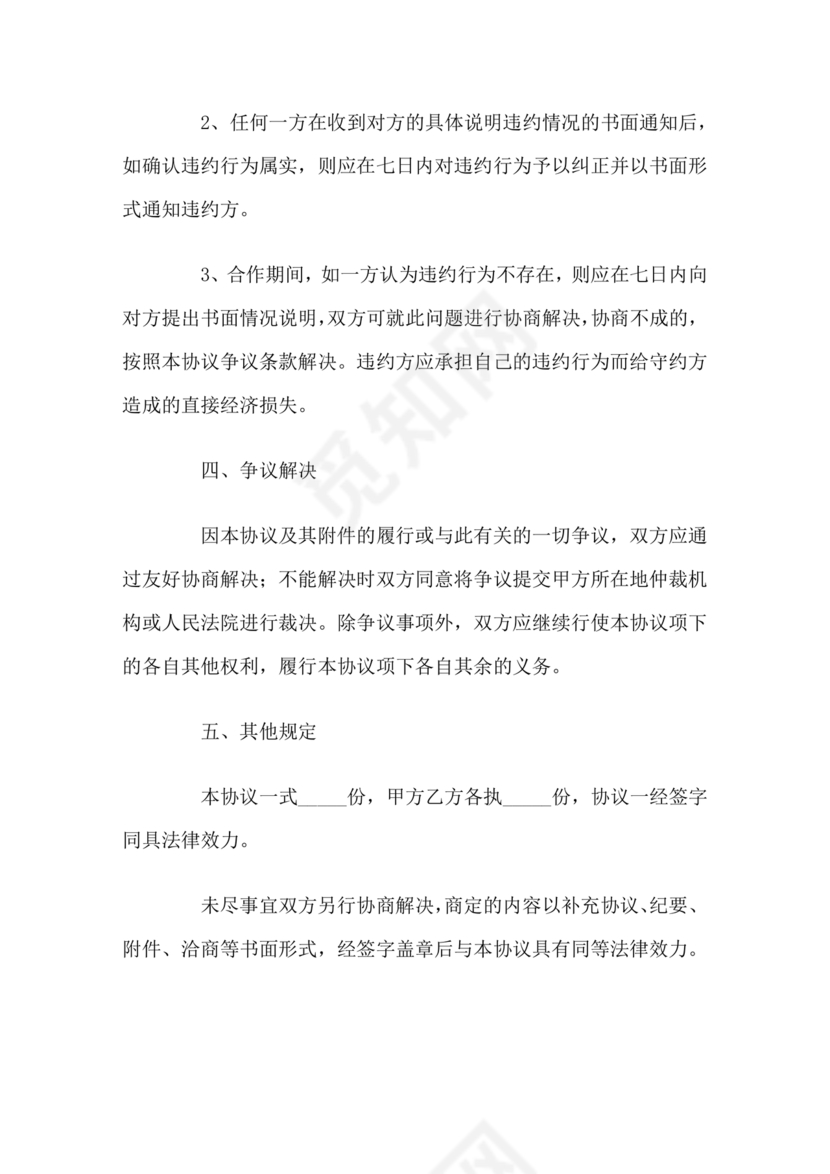 家政合作协议书范本