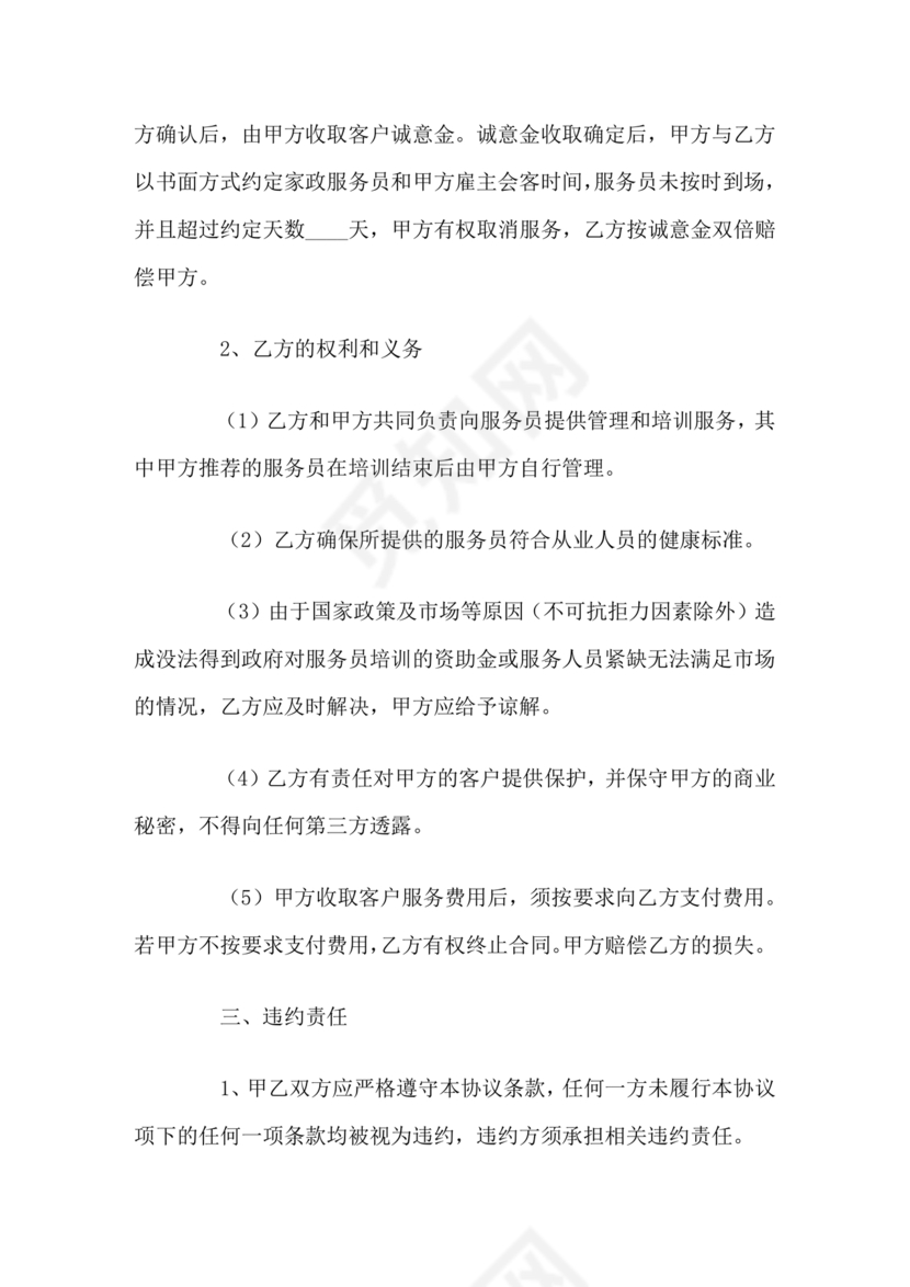 家政合作协议书范本