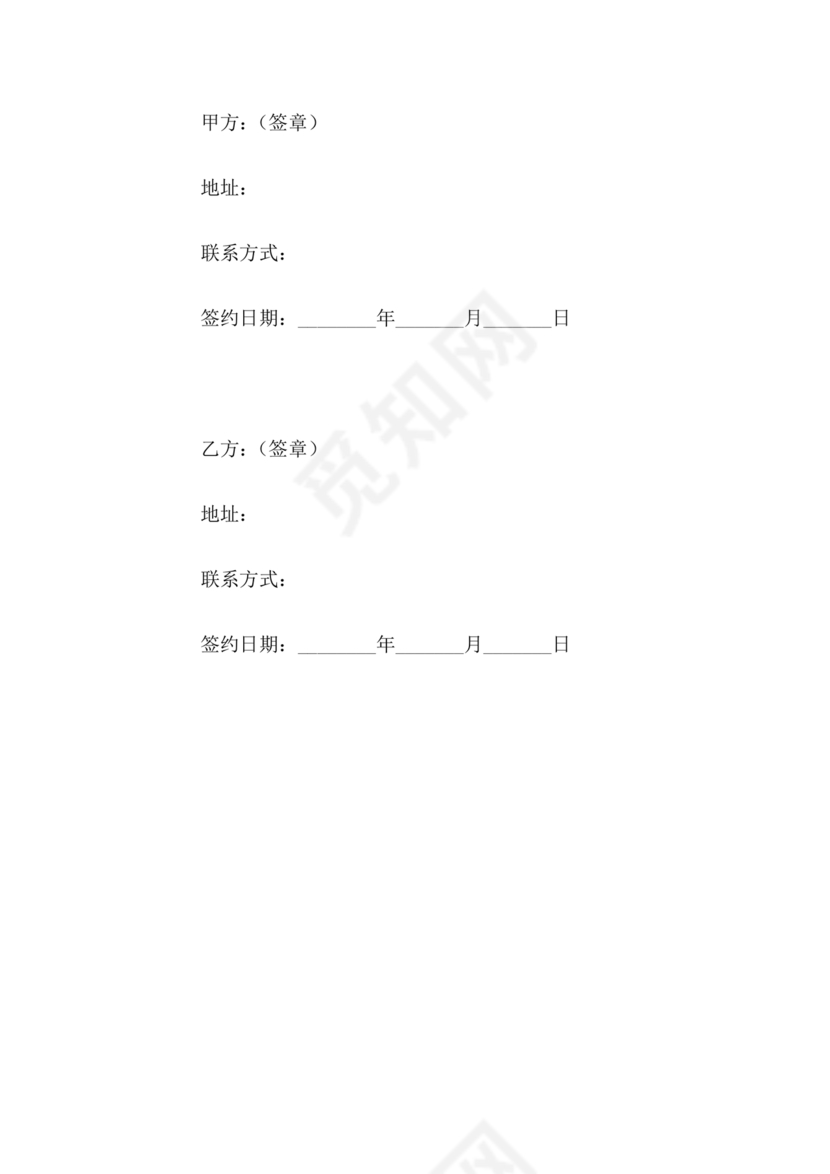 家政合作协议书范本