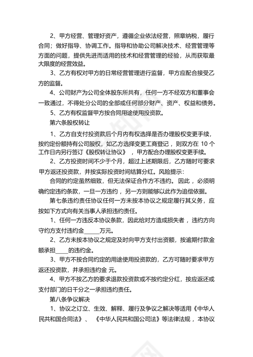 入股合伙人协议书