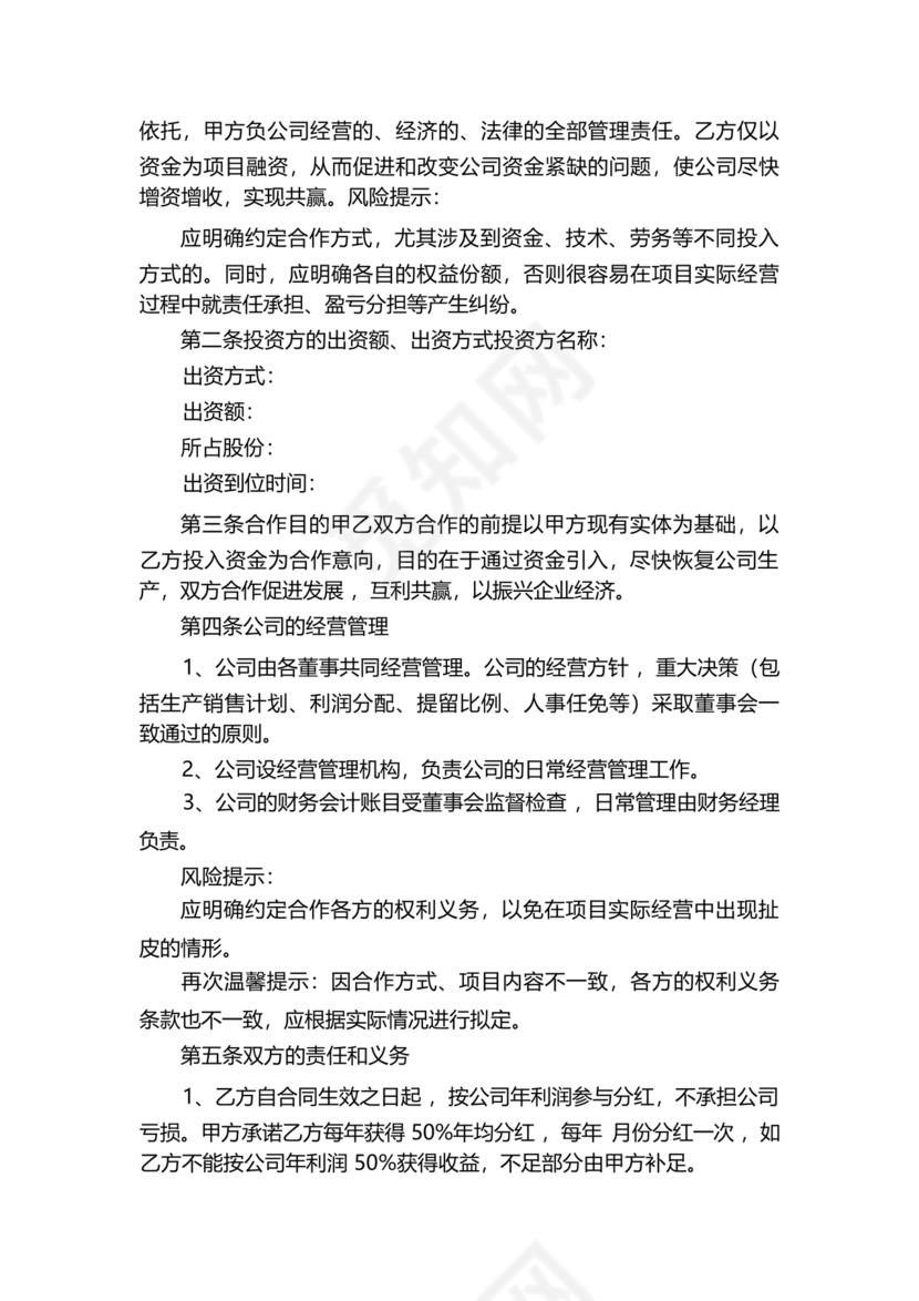 入股合伙人协议书