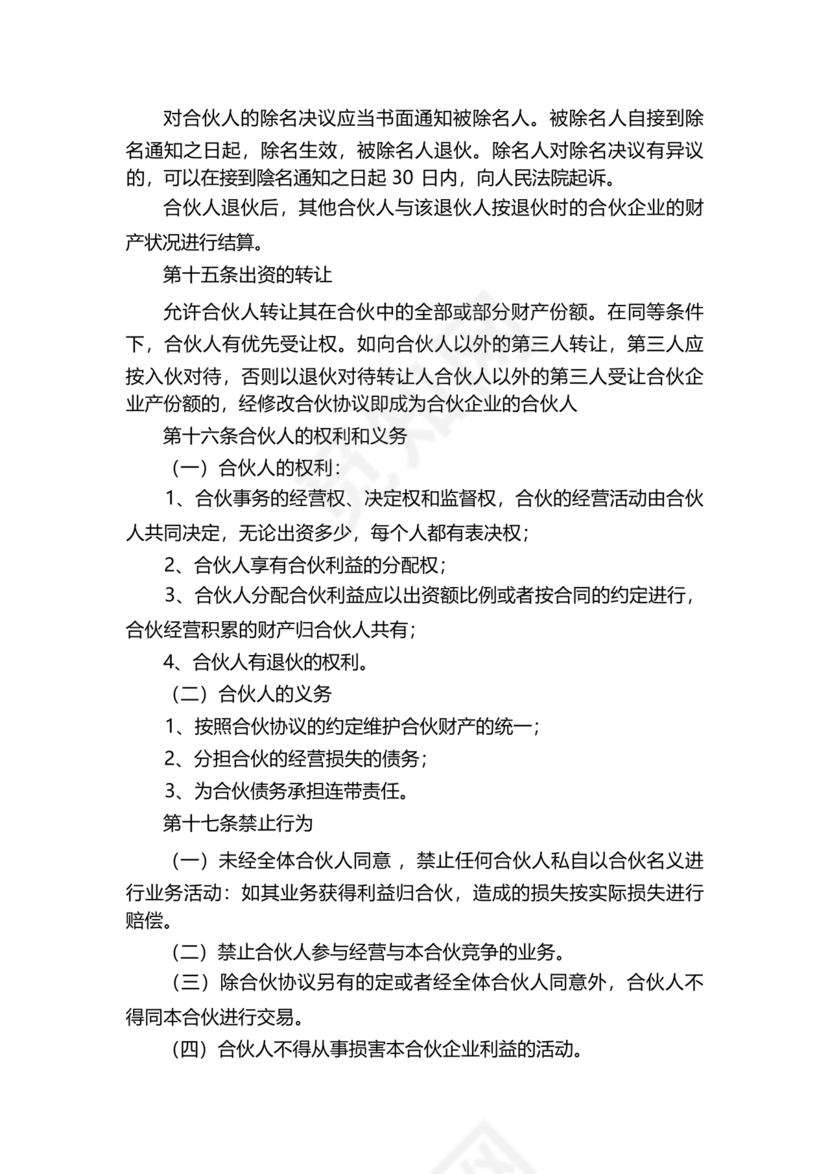 入股合伙人协议书