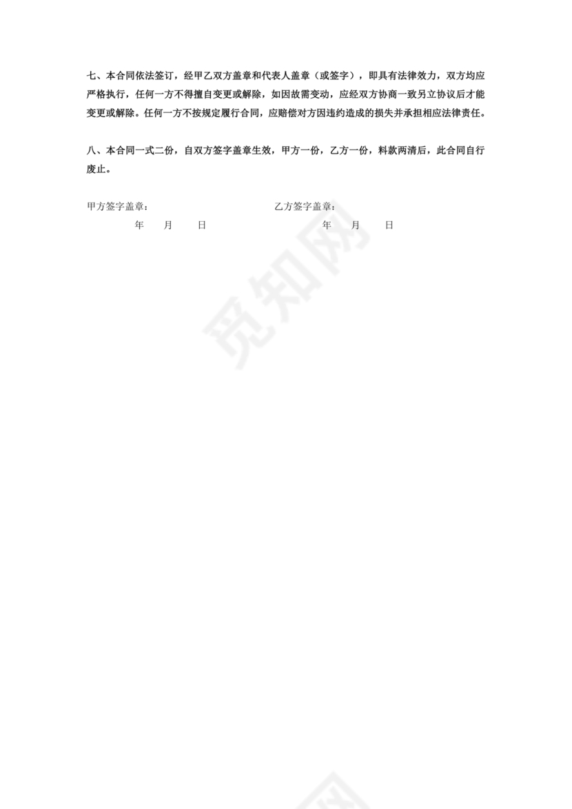 砂石料购销合作协议