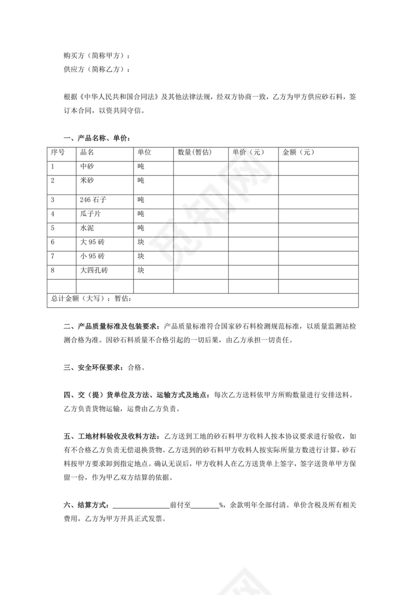 砂石料购销合作协议