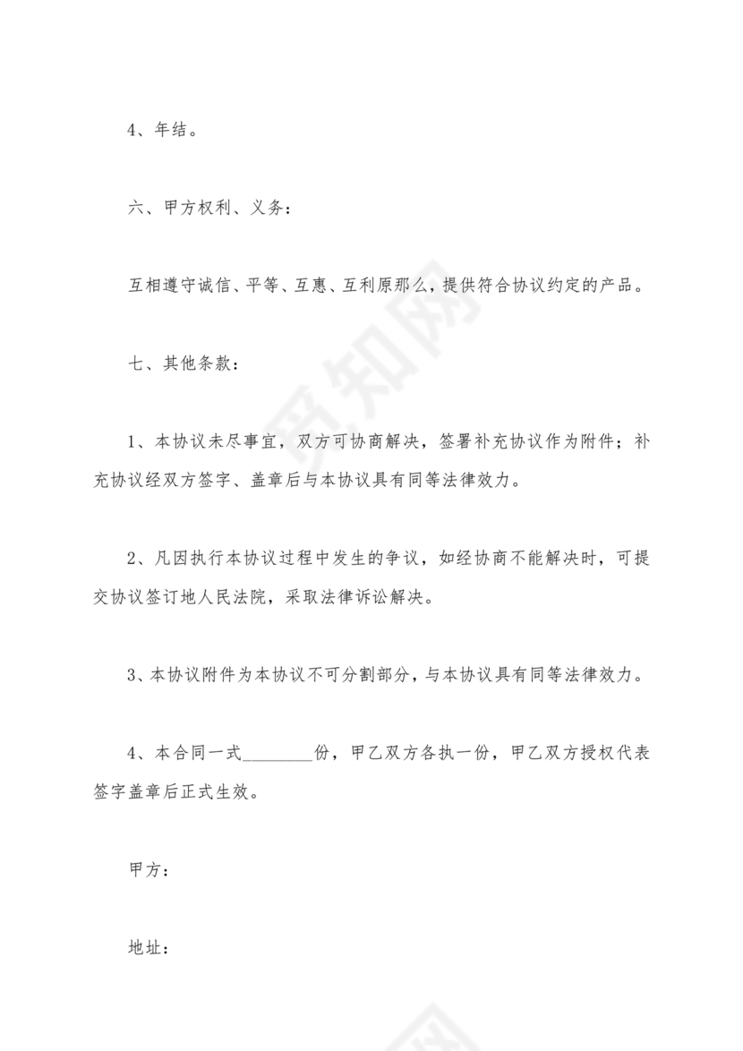 装饰公司与供应商简单合作协议