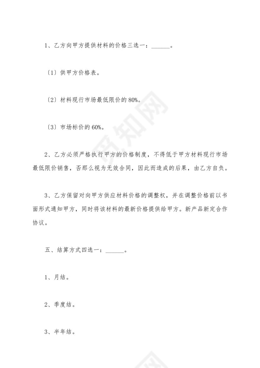 装饰公司与供应商简单合作协议