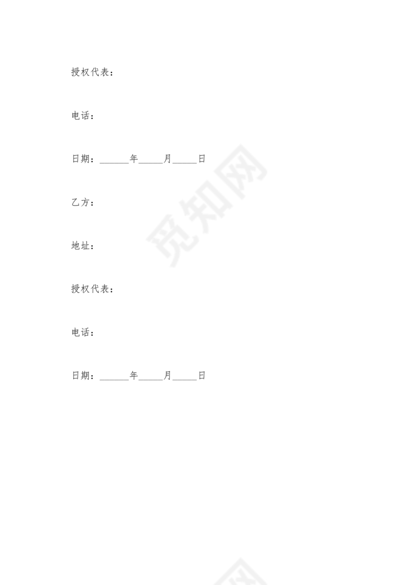 装饰公司与供应商简单合作协议