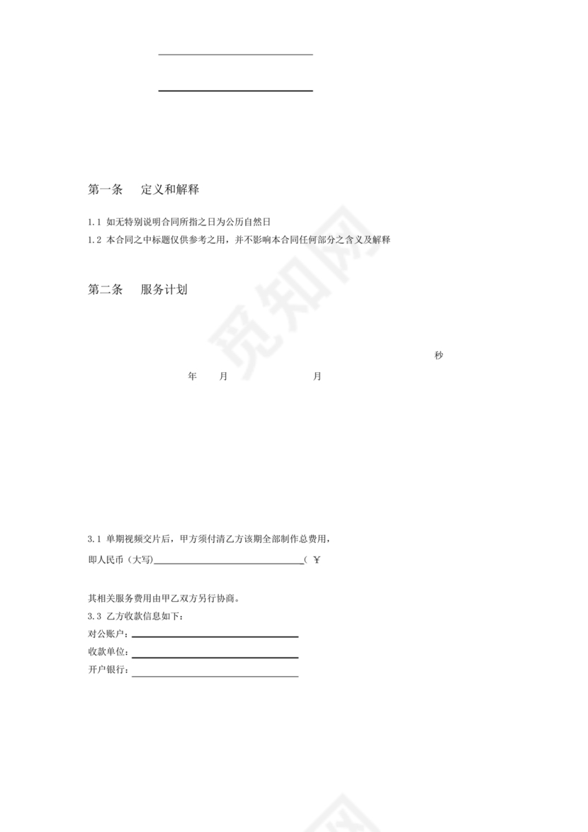 短视频合作协议