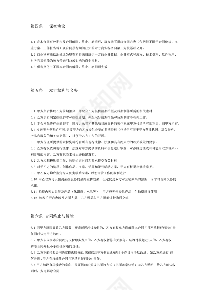 短视频合作协议