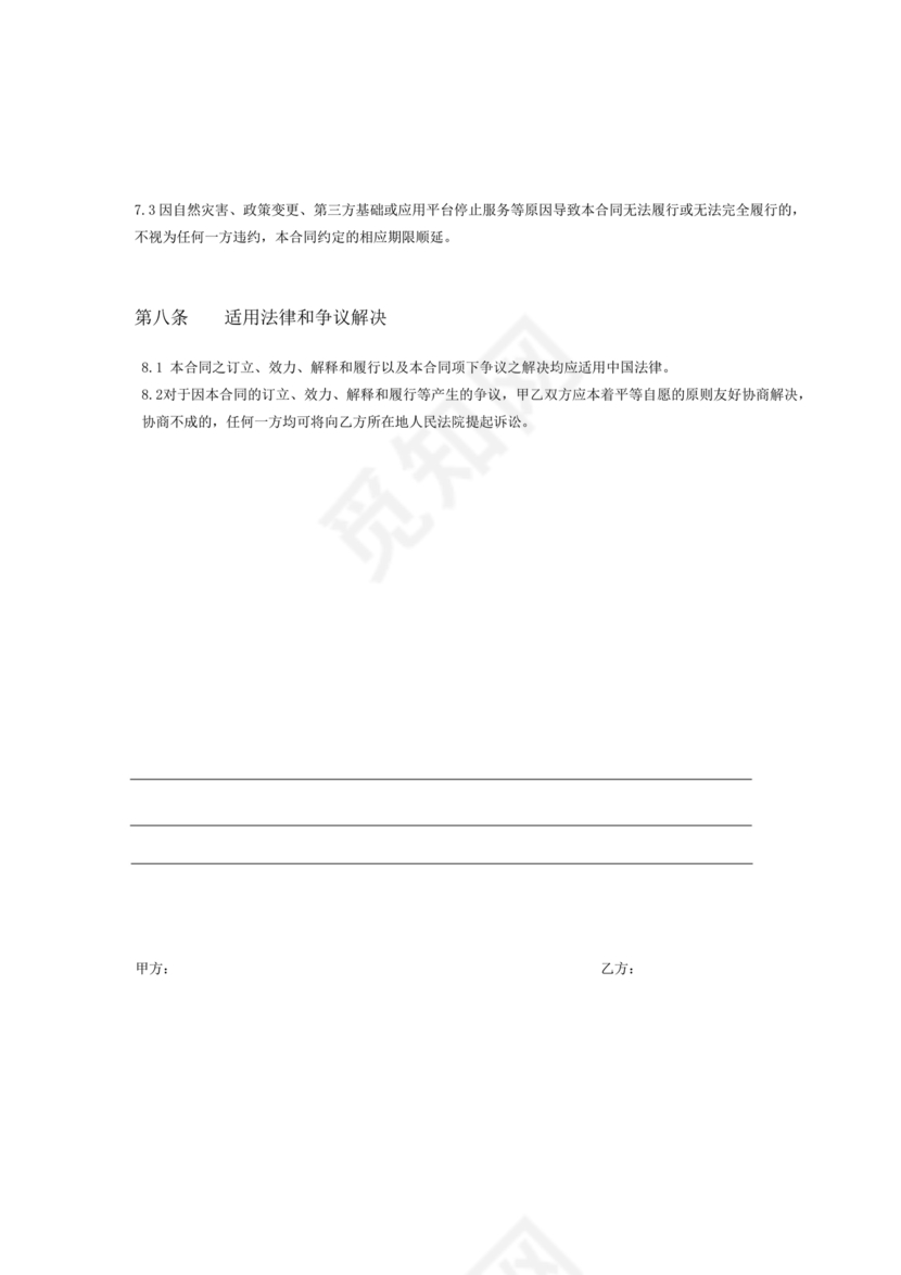 短视频合作协议