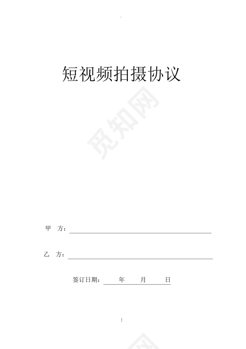 短视频合作协议