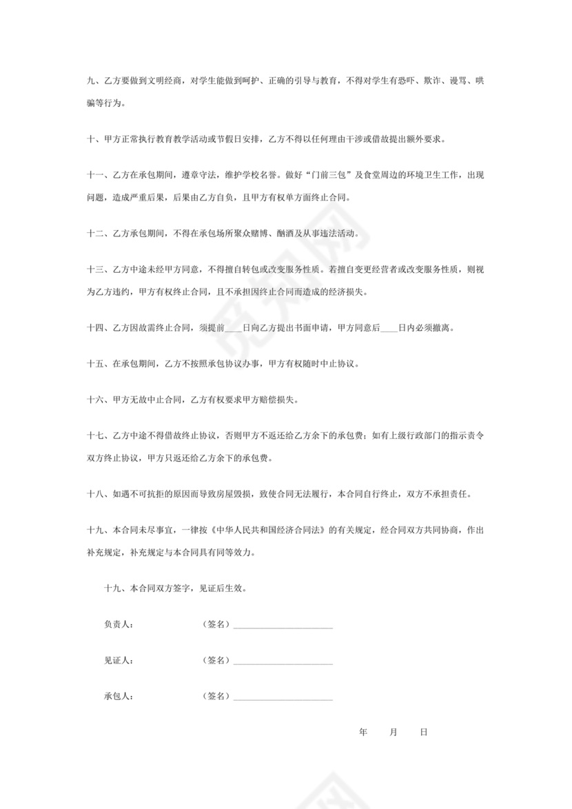 承包食堂合作协议