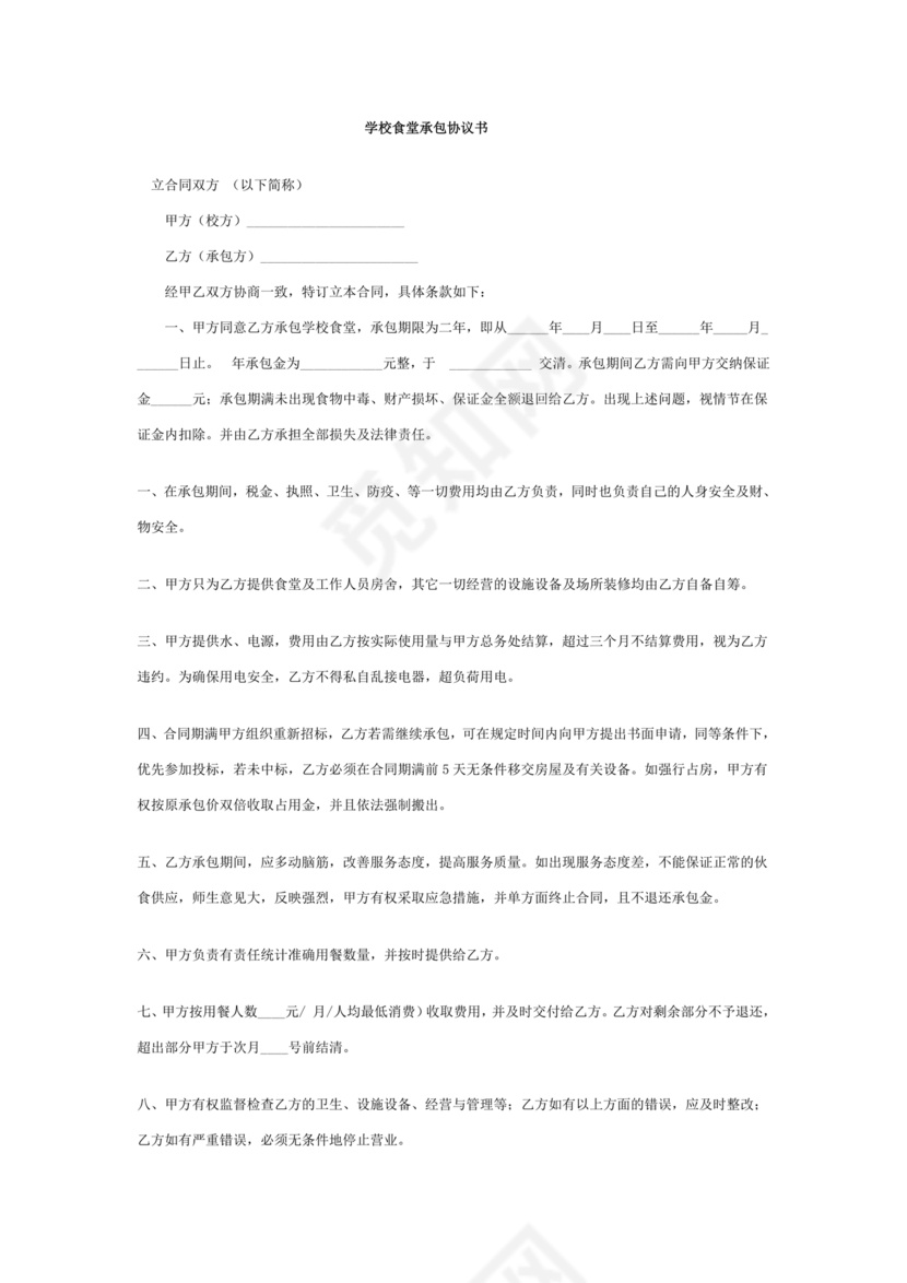 承包食堂合作协议