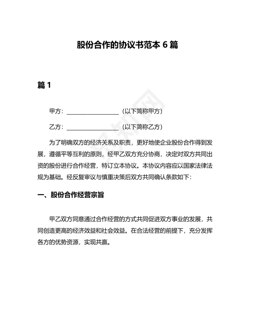 股份合作协议书范本免费