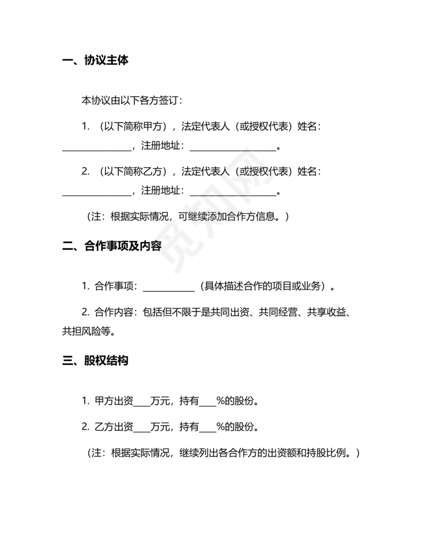 股份合作协议书范本免费