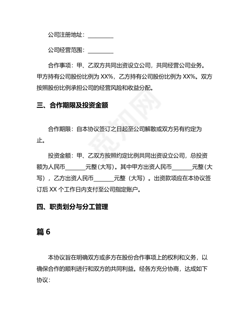 股份合作协议书范本免费