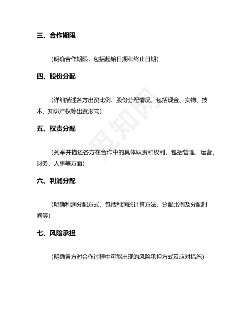 股份合作协议书范本免费