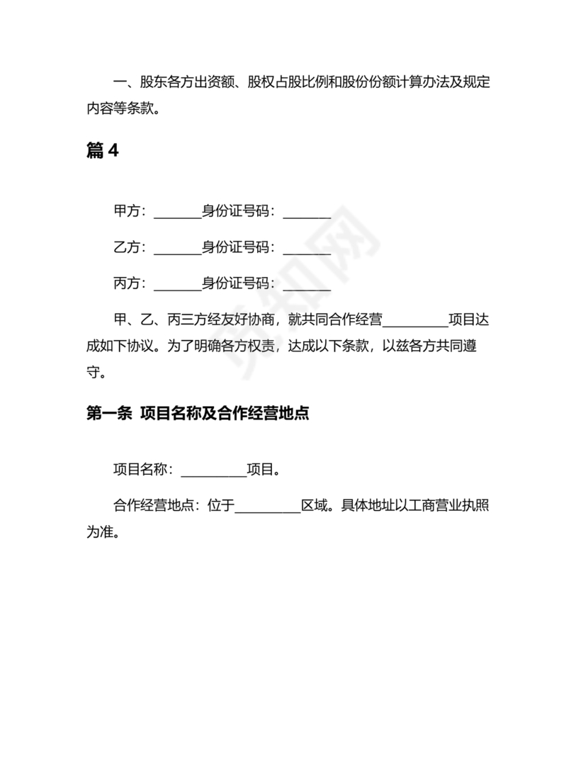 股份合作协议书范本免费