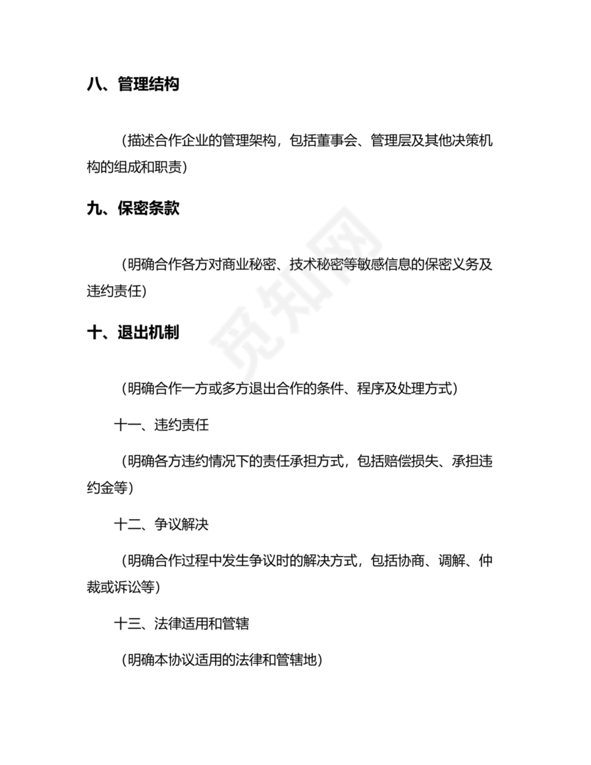 股份合作协议书范本免费