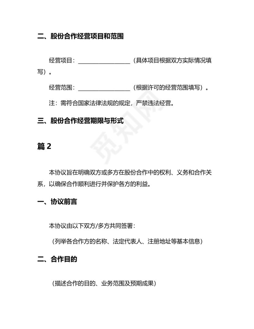 股份合作协议书范本免费