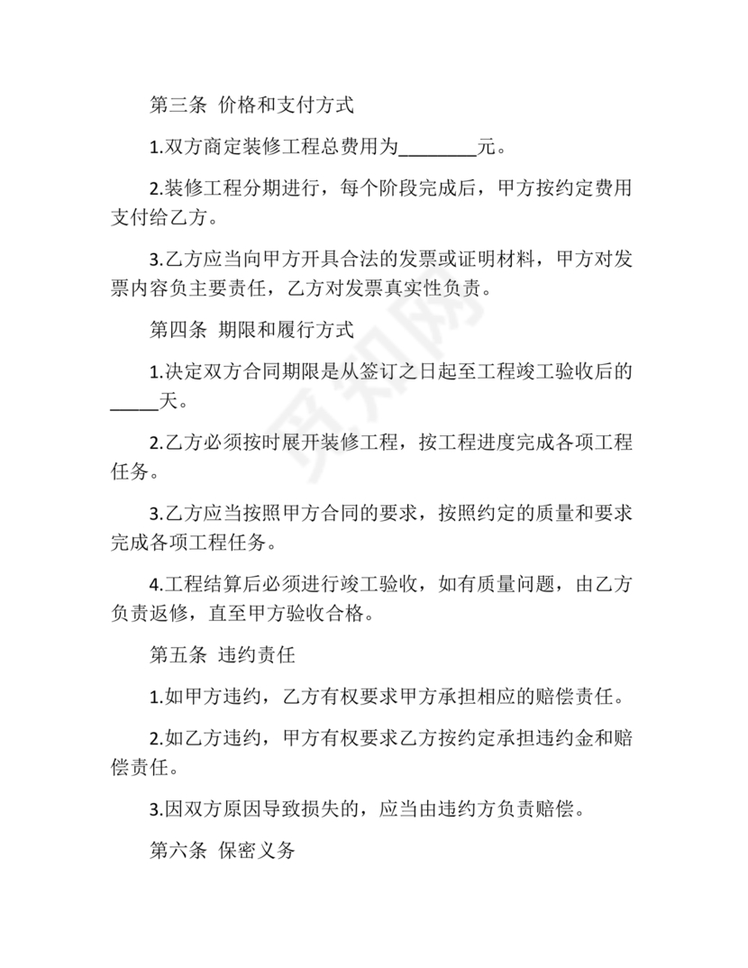 装修与工人合作协议书