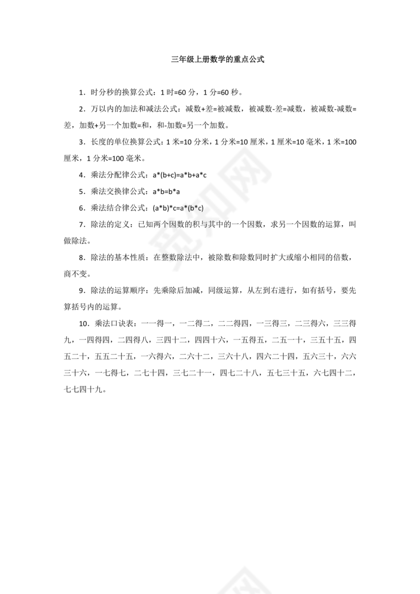 小学三年级数学上册单位换算公式