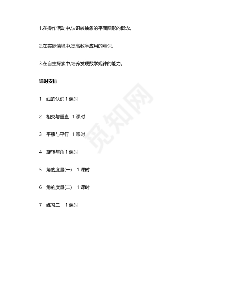 四年级数学上册线和角