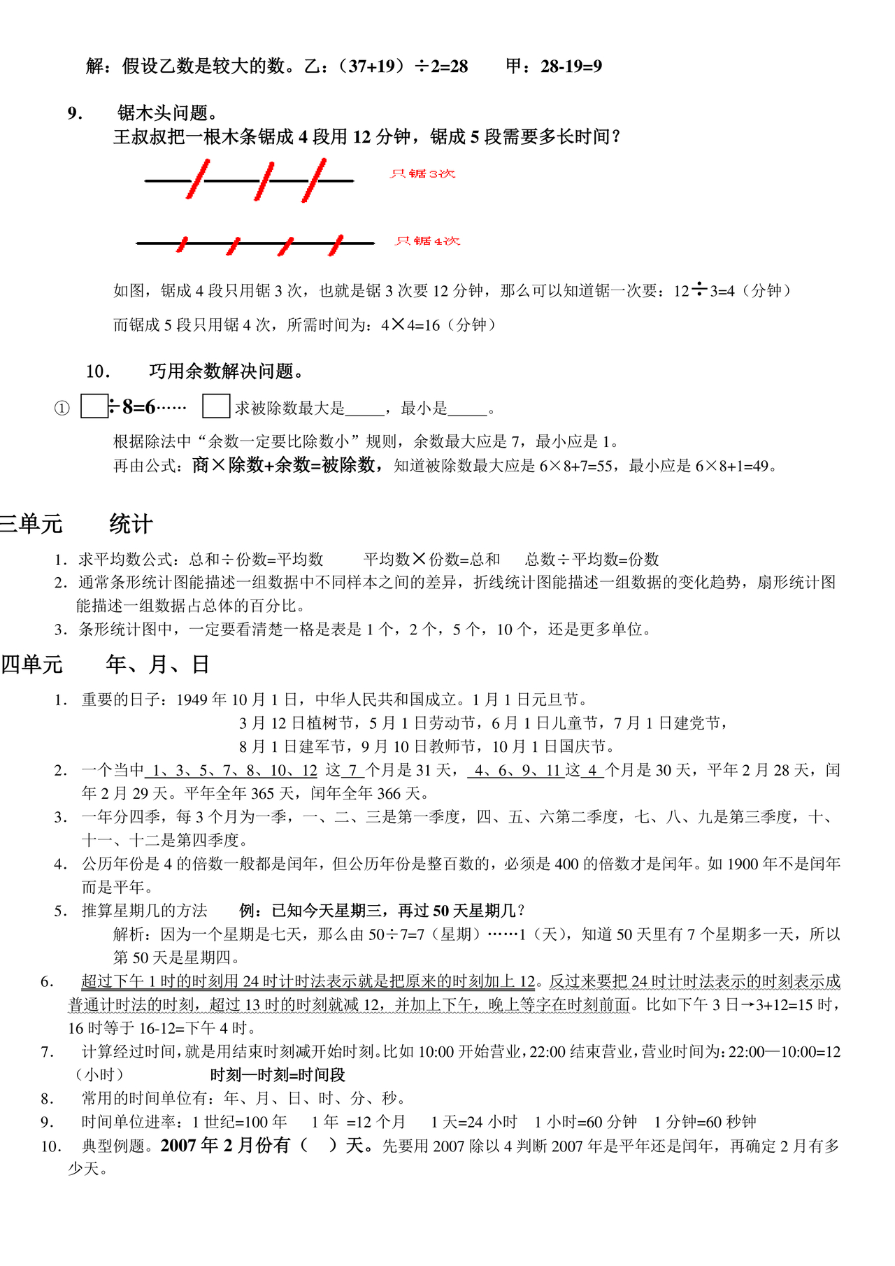 小学三年级数学上册单位换算公式