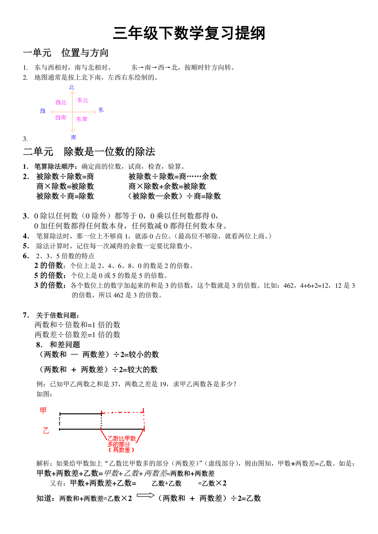 小学三年级数学上册单位换算公式