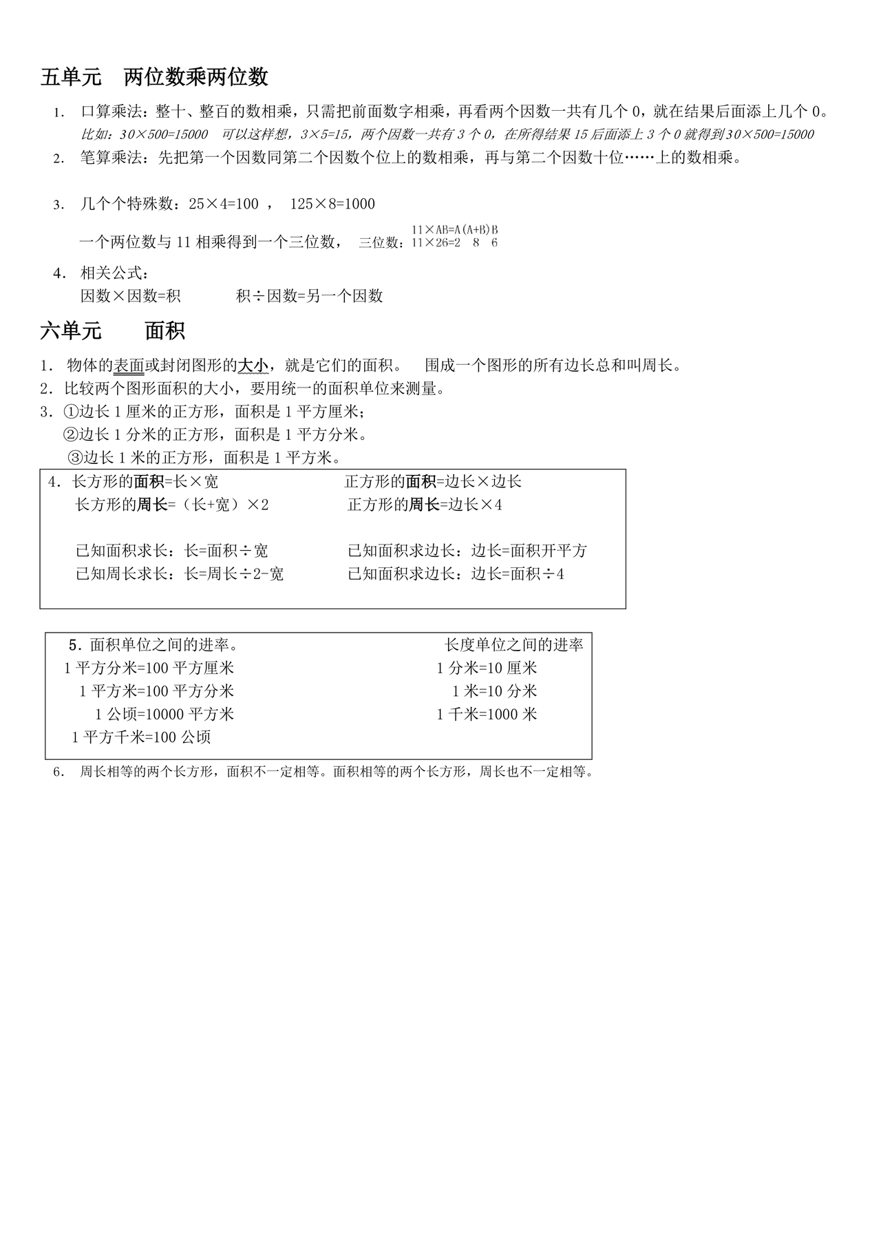 小学三年级数学上册单位换算公式