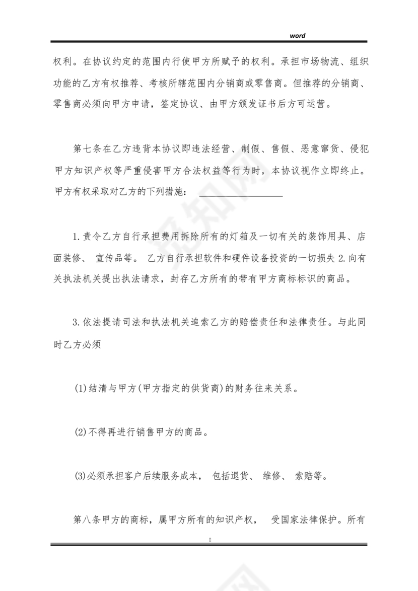 医美合作协议书