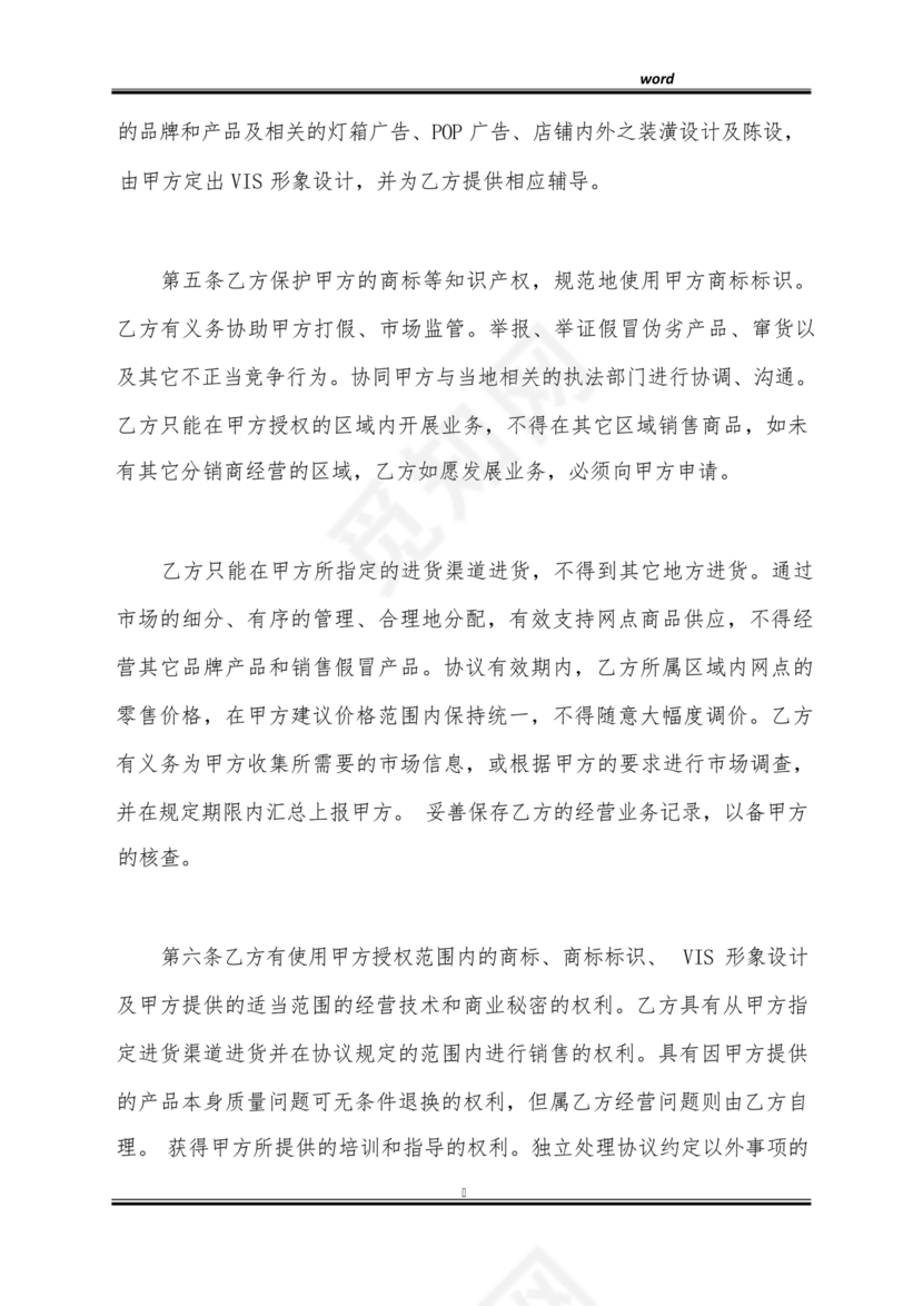 医美合作协议书