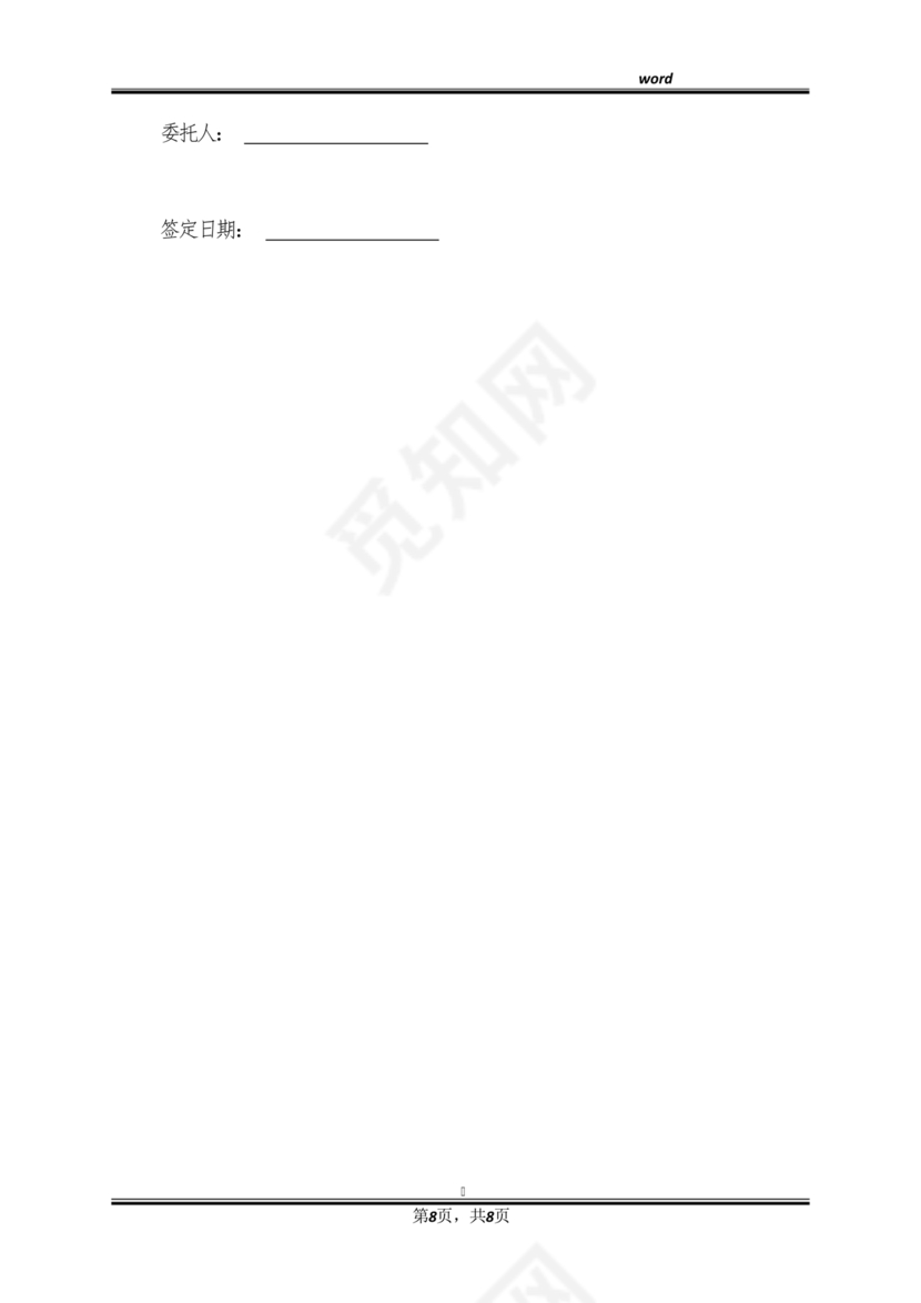 医美合作协议书