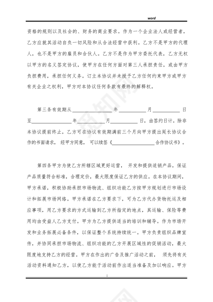 医美合作协议书