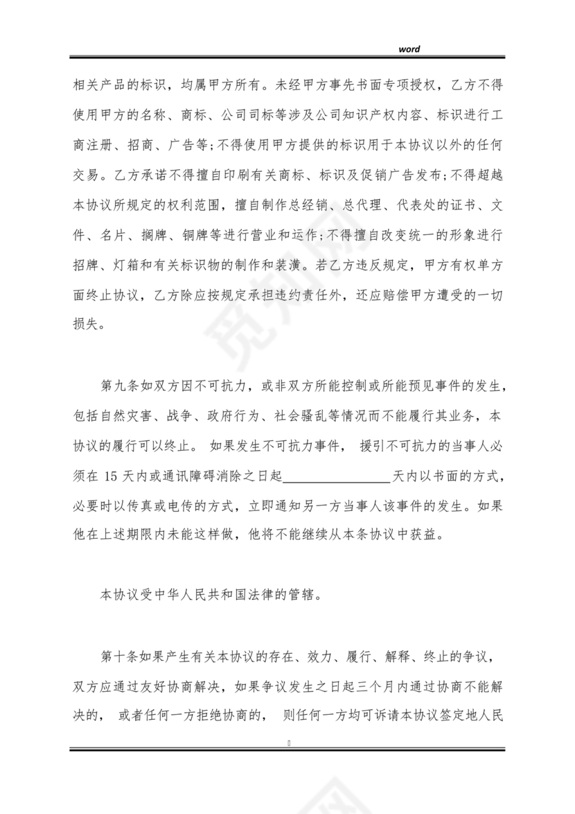 医美合作协议书