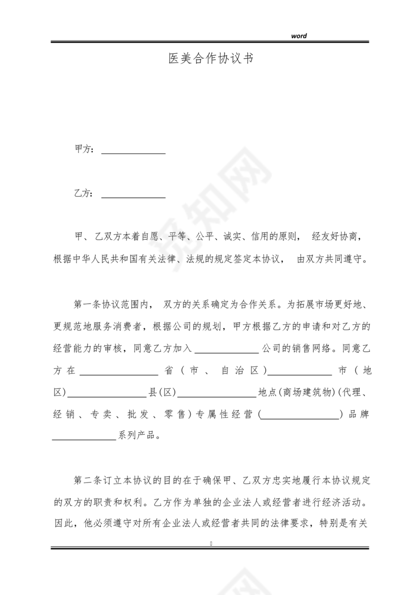 医美合作协议书