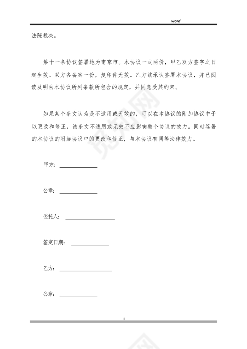 医美合作协议书