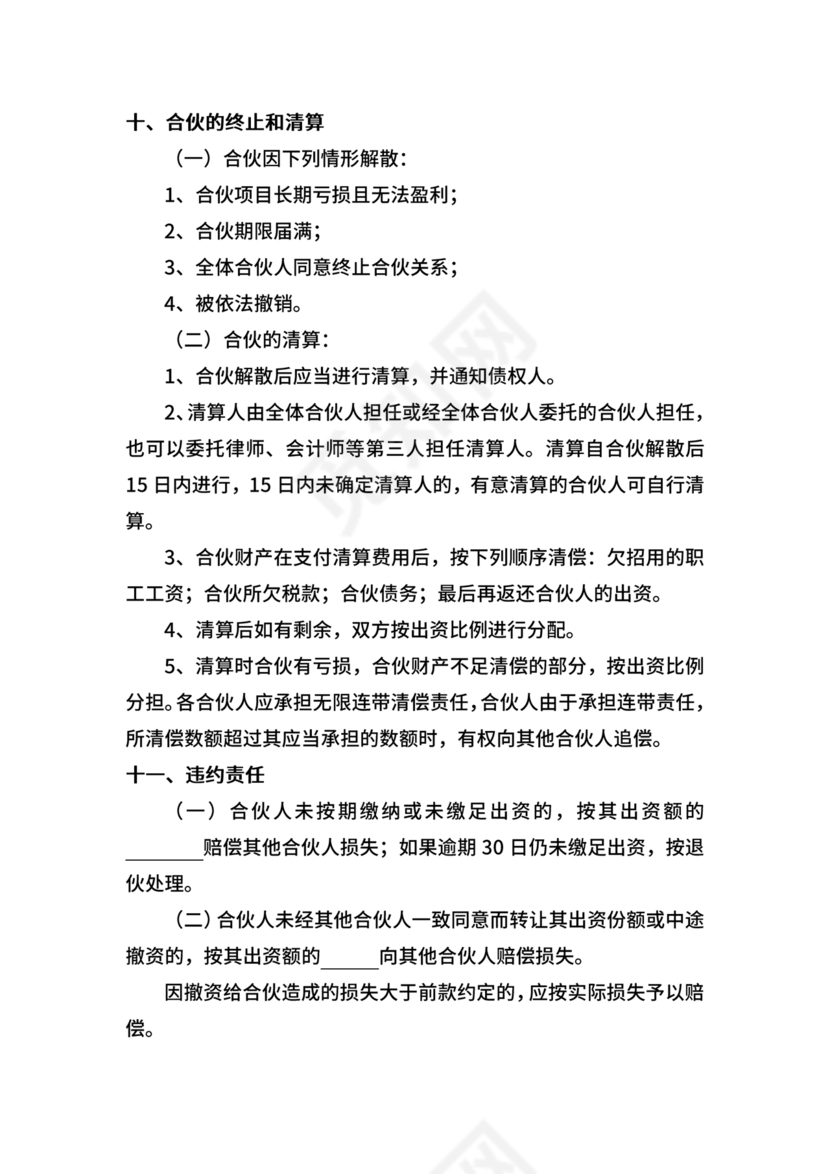 个体工商户合作协议