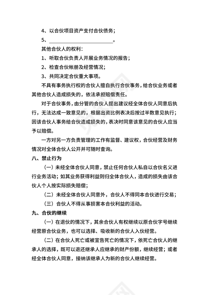 个体工商户合作协议