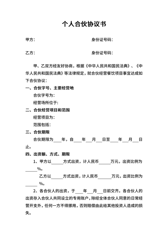 个体工商户合作协议