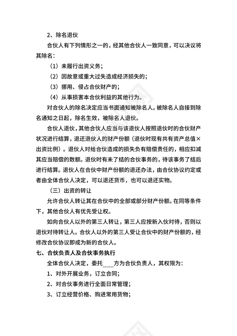 个体工商户合作协议