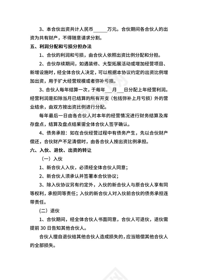 个体工商户合作协议