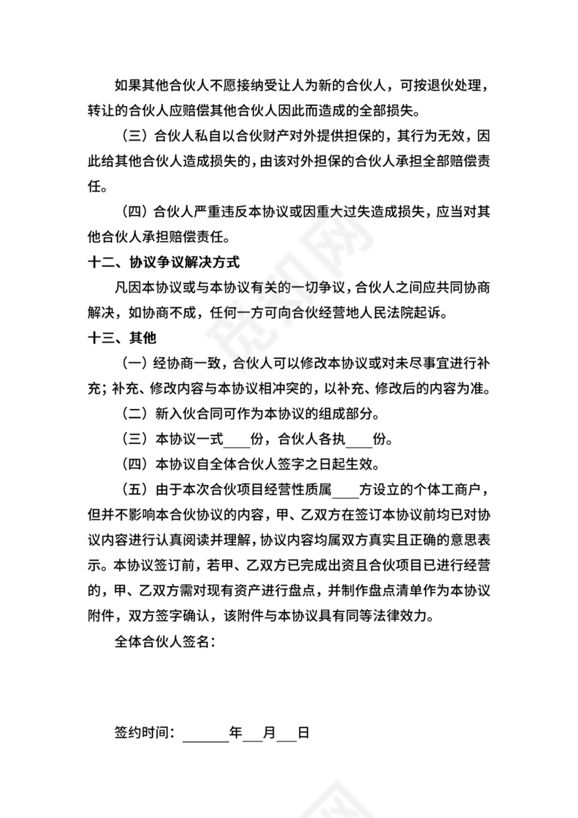 个体工商户合作协议