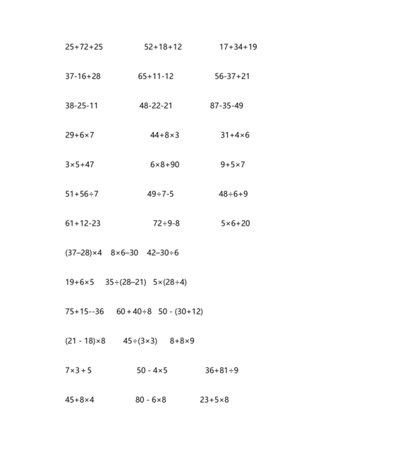 小学三年级数学混合运算计算题