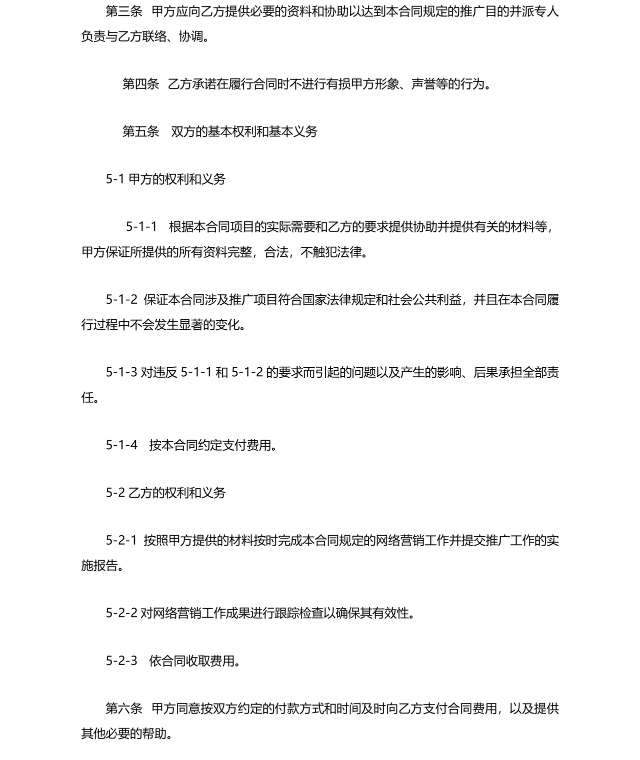 互联网推广合作协议