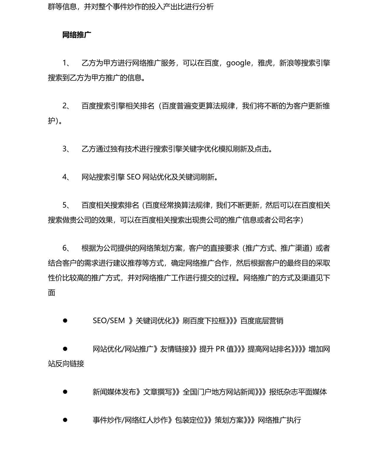 互联网推广合作协议