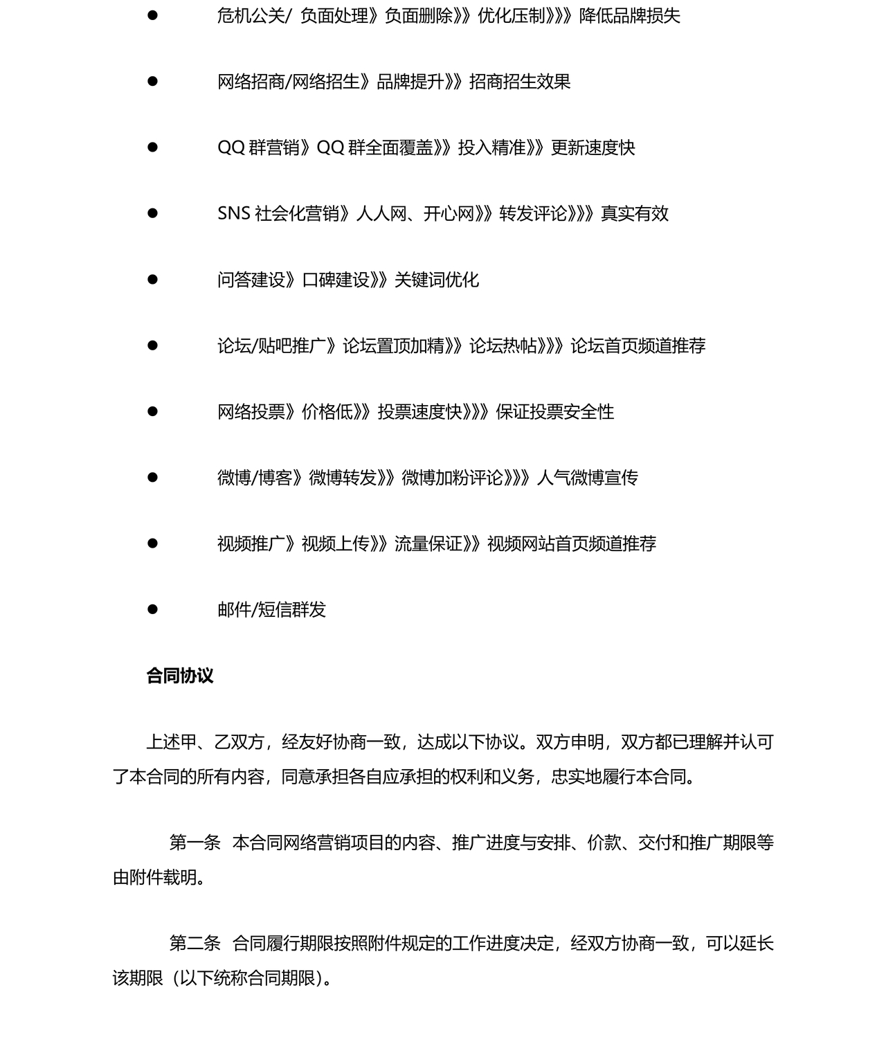 互联网推广合作协议